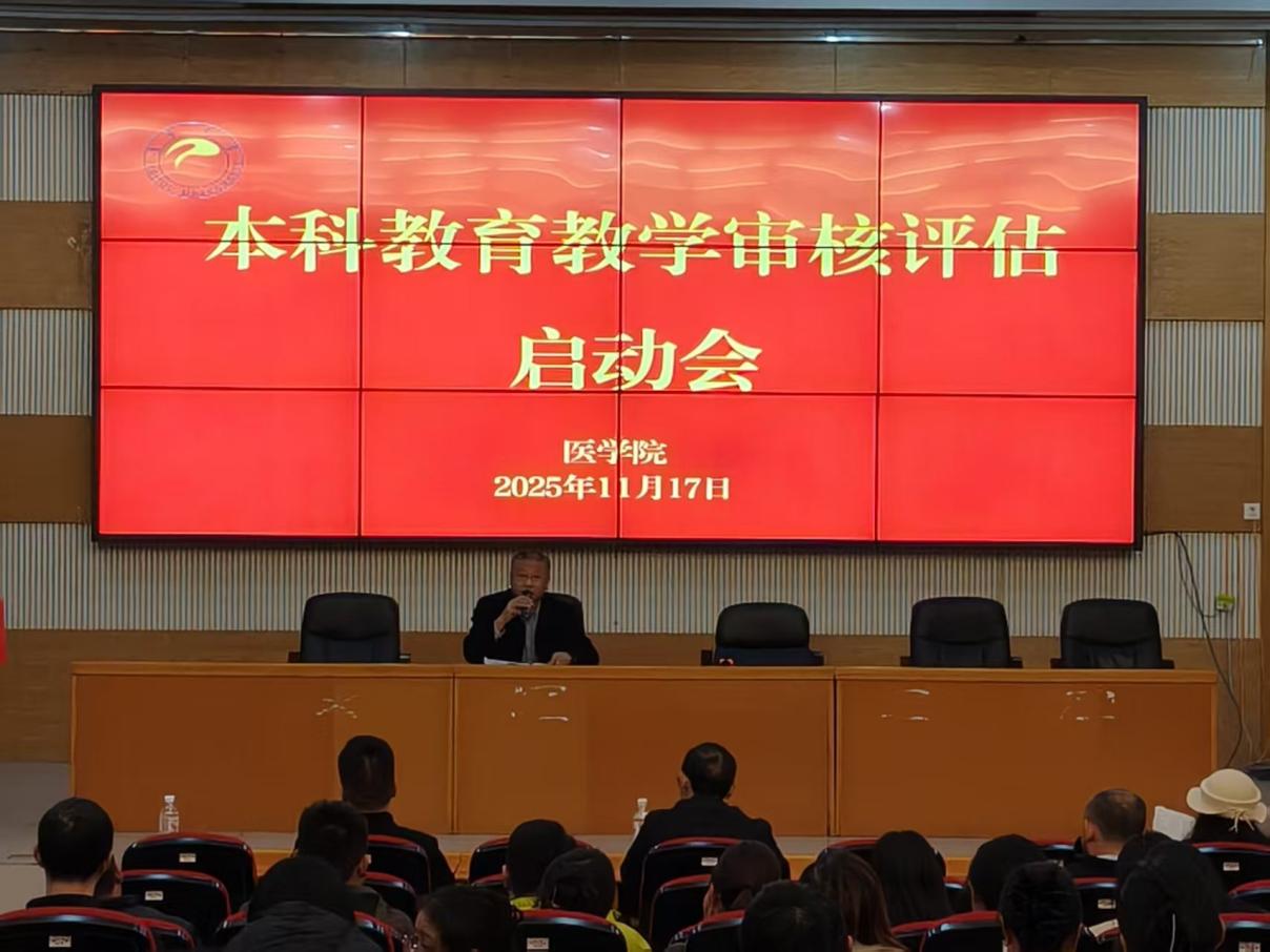 yl6809永利YL集团召开本科教育教学审核评估启动会