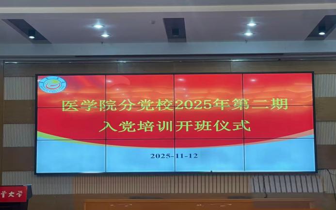 yl6809永利YL集团分党校2025年入党培训第二期圆满结课