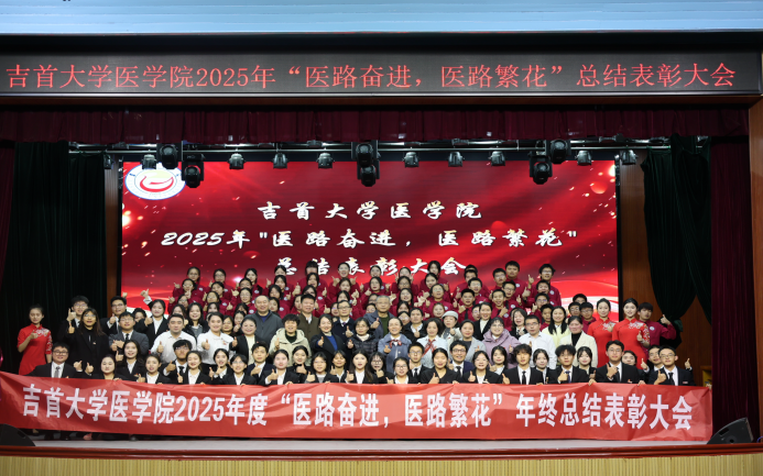 yl6809永利YL集团2025年“医路奋进，医路繁花”总结表彰大会圆满落幕