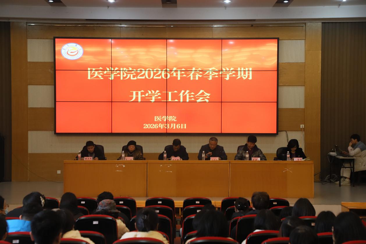 yl6809永利YL集团召开2026年春季学期教职工大会